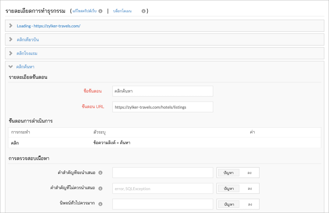 A page showing details of a multi-step transaction